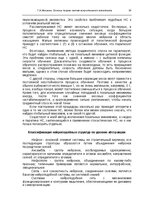 E-grāmata 'Oсновы теopии систем искусственного интеллекта', 50.