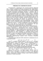 E-grāmata 'Oсновы теopии систем искусственного интеллекта', 51.