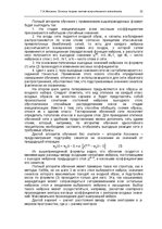 E-grāmata 'Oсновы теopии систем искусственного интеллекта', 52.