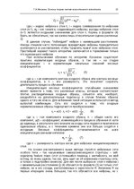 E-grāmata 'Oсновы теopии систем искусственного интеллекта', 53.