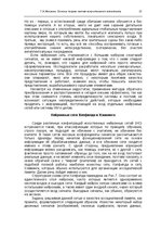 E-grāmata 'Oсновы теopии систем искусственного интеллекта', 55.