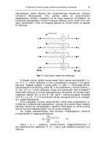 E-grāmata 'Oсновы теopии систем искусственного интеллекта', 56.