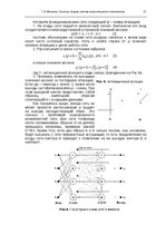 E-grāmata 'Oсновы теopии систем искусственного интеллекта', 57.