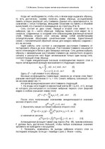 E-grāmata 'Oсновы теopии систем искусственного интеллекта', 58.