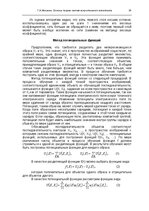 E-grāmata 'Oсновы теopии систем искусственного интеллекта', 59.