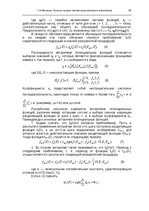 E-grāmata 'Oсновы теopии систем искусственного интеллекта', 60.