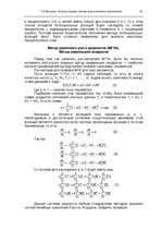 E-grāmata 'Oсновы теopии систем искусственного интеллекта', 61.