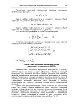 E-grāmata 'Oсновы теopии систем искусственного интеллекта', 62.