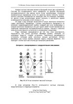 E-grāmata 'Oсновы теopии систем искусственного интеллекта', 64.