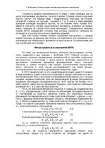 E-grāmata 'Oсновы теopии систем искусственного интеллекта', 65.