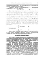 E-grāmata 'Oсновы теopии систем искусственного интеллекта', 66.