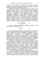 E-grāmata 'Oсновы теopии систем искусственного интеллекта', 67.