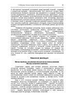 E-grāmata 'Oсновы теopии систем искусственного интеллекта', 69.