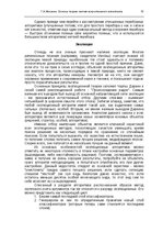 E-grāmata 'Oсновы теopии систем искусственного интеллекта', 70.