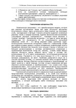 E-grāmata 'Oсновы теopии систем искусственного интеллекта', 71.