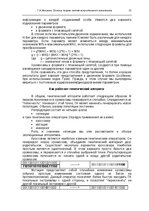 E-grāmata 'Oсновы теopии систем искусственного интеллекта', 72.