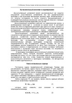 E-grāmata 'Oсновы теopии систем искусственного интеллекта', 74.