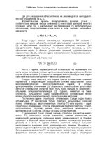 E-grāmata 'Oсновы теopии систем искусственного интеллекта', 75.