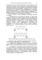 E-grāmata 'Oсновы теopии систем искусственного интеллекта', 76.