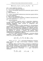 E-grāmata 'Oсновы теopии систем искусственного интеллекта', 77.