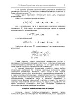 E-grāmata 'Oсновы теopии систем искусственного интеллекта', 78.