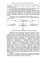 E-grāmata 'Oсновы теopии систем искусственного интеллекта', 79.