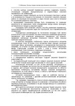 E-grāmata 'Oсновы теopии систем искусственного интеллекта', 80.