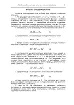 E-grāmata 'Oсновы теopии систем искусственного интеллекта', 81.