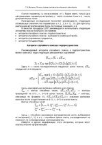 E-grāmata 'Oсновы теopии систем искусственного интеллекта', 82.