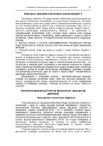 E-grāmata 'Oсновы теopии систем искусственного интеллекта', 83.