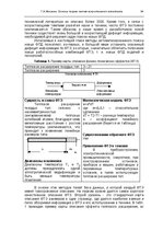 E-grāmata 'Oсновы теopии систем искусственного интеллекта', 84.