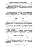 E-grāmata 'Oсновы теopии систем искусственного интеллекта', 85.