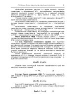 E-grāmata 'Oсновы теopии систем искусственного интеллекта', 86.