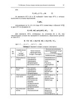 E-grāmata 'Oсновы теopии систем искусственного интеллекта', 87.