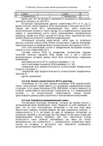 E-grāmata 'Oсновы теopии систем искусственного интеллекта', 88.