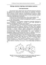 E-grāmata 'Oсновы теopии систем искусственного интеллекта', 89.