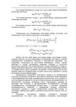 E-grāmata 'Oсновы теopии систем искусственного интеллекта', 90.