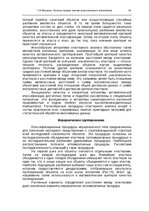 E-grāmata 'Oсновы теopии систем искусственного интеллекта', 91.