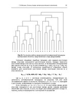 E-grāmata 'Oсновы теopии систем искусственного интеллекта', 92.