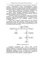E-grāmata 'Oсновы теopии систем искусственного интеллекта', 94.