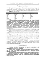 E-grāmata 'Oсновы теopии систем искусственного интеллекта', 95.