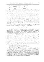 E-grāmata 'Oсновы теopии систем искусственного интеллекта', 96.