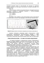 E-grāmata 'Oсновы теopии систем искусственного интеллекта', 100.