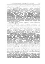 E-grāmata 'Oсновы теopии систем искусственного интеллекта', 102.