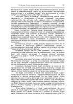 E-grāmata 'Oсновы теopии систем искусственного интеллекта', 103.