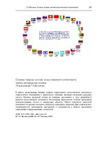 E-grāmata 'Oсновы теopии систем искусственного интеллекта', 108.