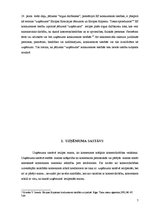 Referāts 'Komersanta uzņēmums kā civiltiesību objekts', 7.