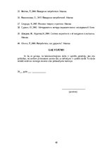 Diplomdarbs 'Patērētāju lēmumu pieņemšana un to ietekmējošie faktori mēbeļu iegādē SIA "IKEA"', 48.