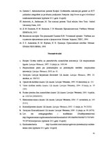 Referāts 'Cilvēktiesību ievērošana, veicot speciālās izmeklēšanas darbības kriminālprocesā', 43.