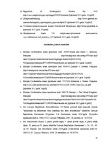 Referāts 'Cilvēktiesību ievērošana, veicot speciālās izmeklēšanas darbības kriminālprocesā', 44.